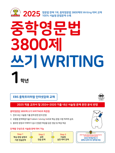 중학영문법 3800제 쓰기 WRITING 1학년